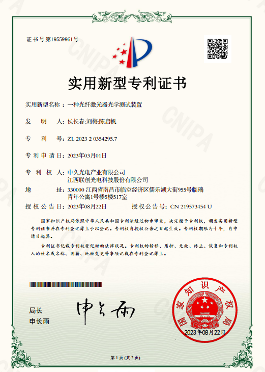 一種光纖激光器光學(xué)測(cè)試裝置發(fā)明專利證書