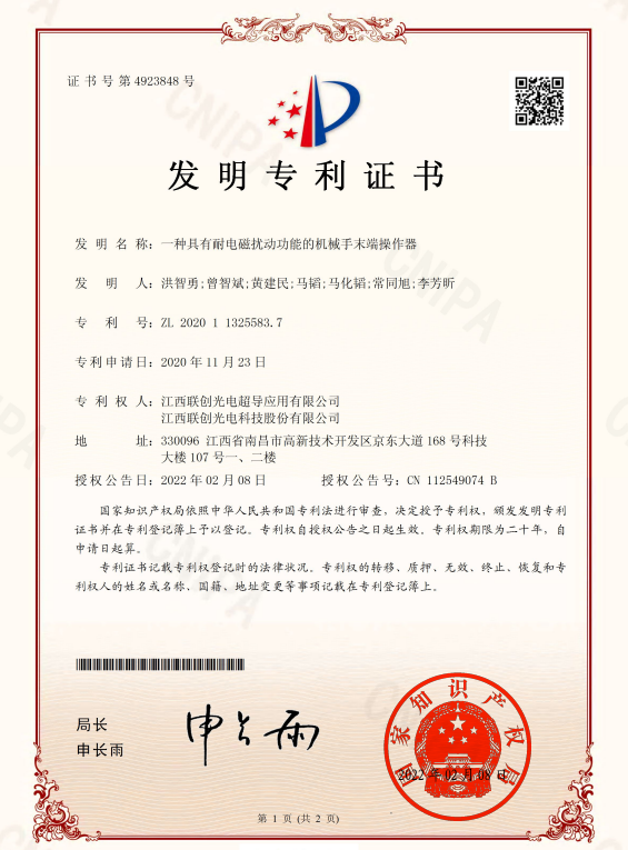 一種具有耐電磁擾動(dòng)功能的機(jī)械手末端操作器-發(fā)明專利證書