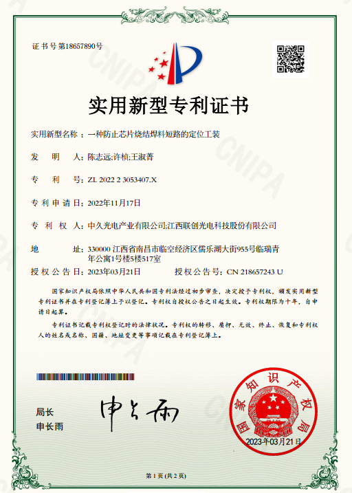 一種防止芯片燒結(jié)焊料短路的定位工裝發(fā)明專利證書