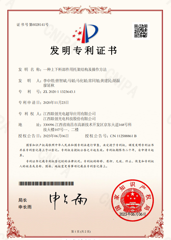 一種上下料部件用托架結(jié)構(gòu)及操作方法-發(fā)明專利證書