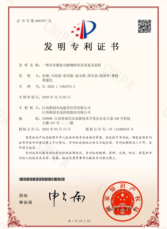 一種具有抓取功能物料傳送設(shè)備及流程-發(fā)明專利證書